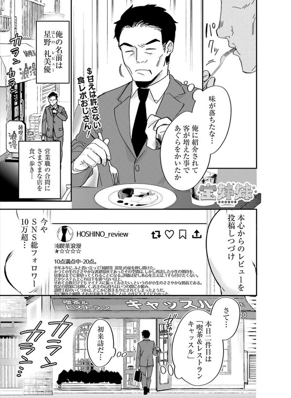 【ヤングガンガン連載16話】宝姉妹