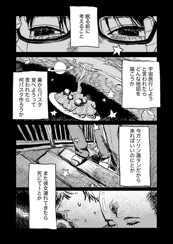 俺と一緒に✖︎✖︎を埋めないか!?