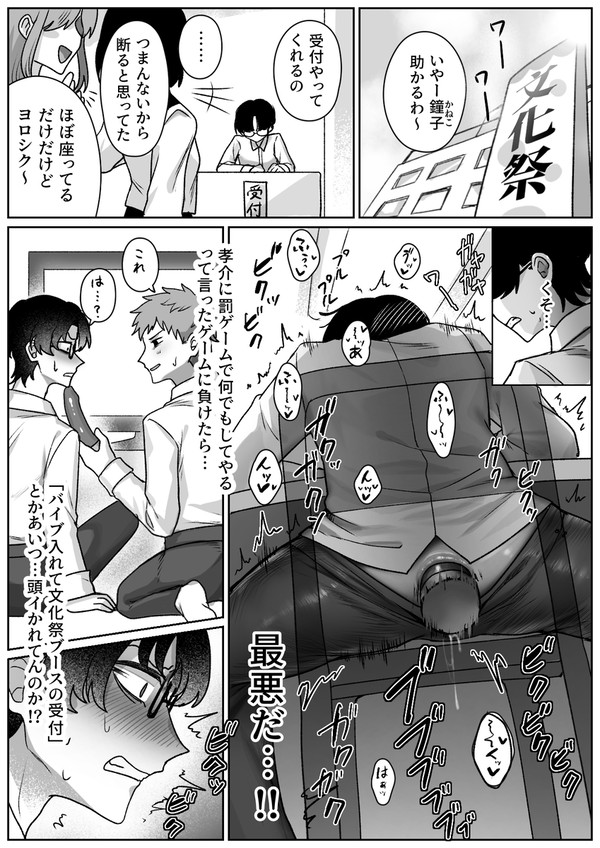 無口×生意気シリーズ6-バイブ編-