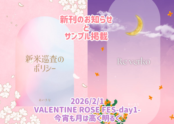 2/1新刊のお知らせとサンプル掲載《VRF2026》