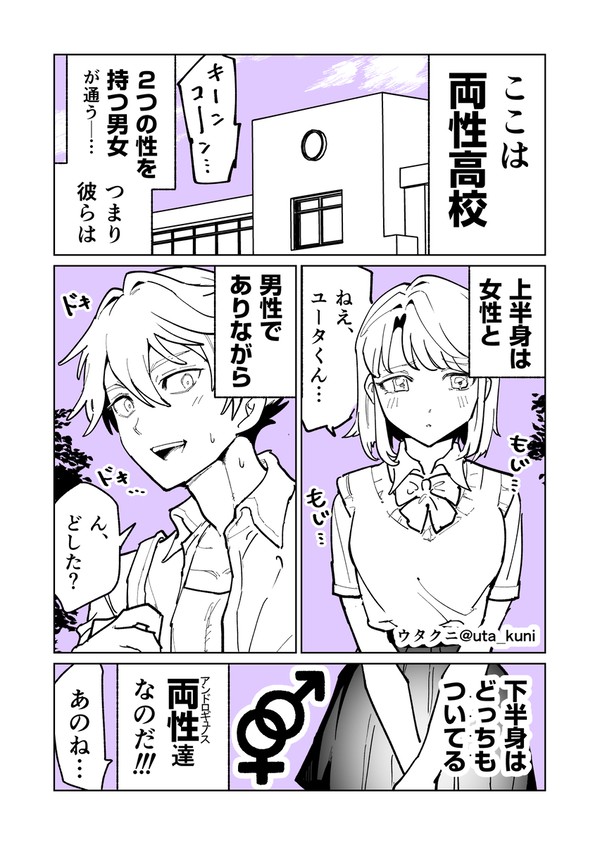 【清書】両性学校