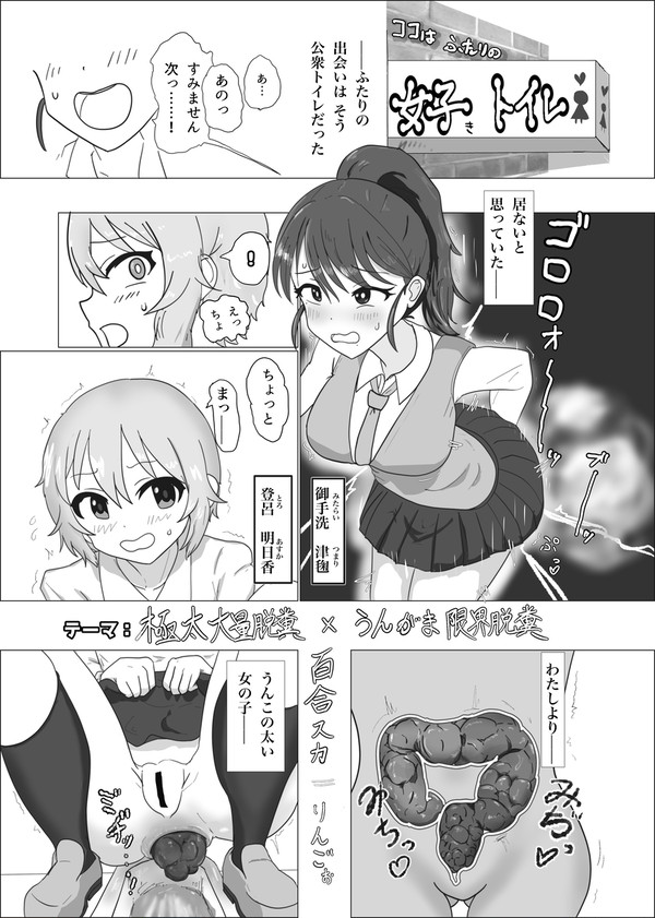 スカ友まんが4p 【性癖うんこ合同】