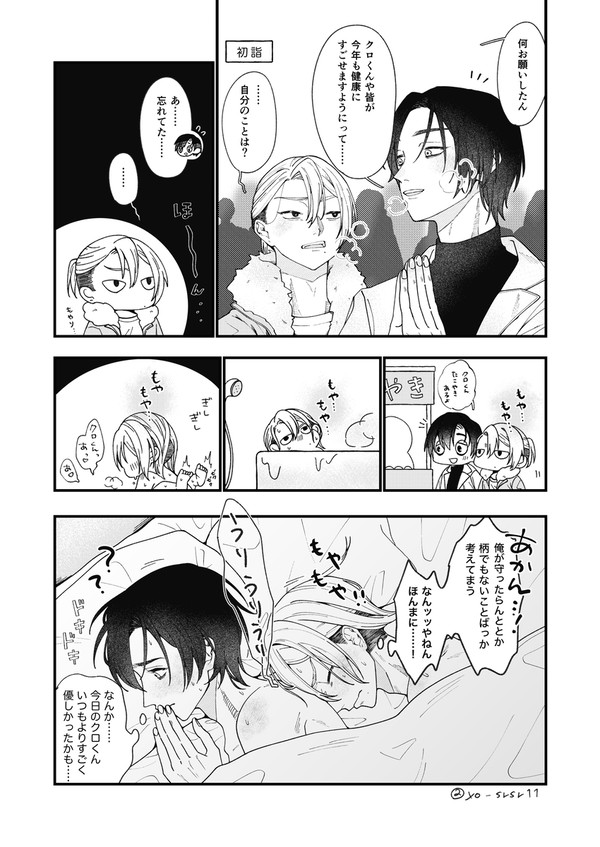 【創作BL】自分に無頓着な恋人を大事にしたい攻(無自覚)