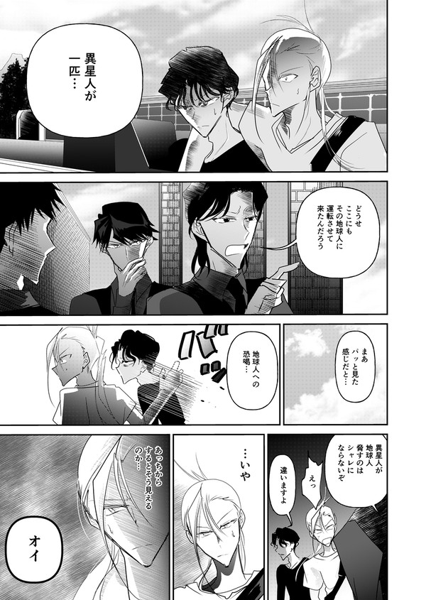 星屑のエイド　５話