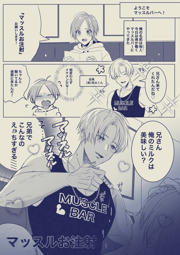 マッスルバーへようこそ新作悠太×裕人の場合❤️&まとめ🔞