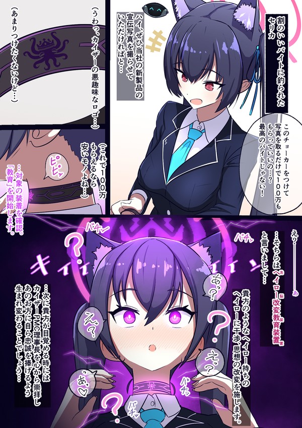 洗脳されカイザー社と理事長に忠誠を誓い、アビドスを裏切るセリカ