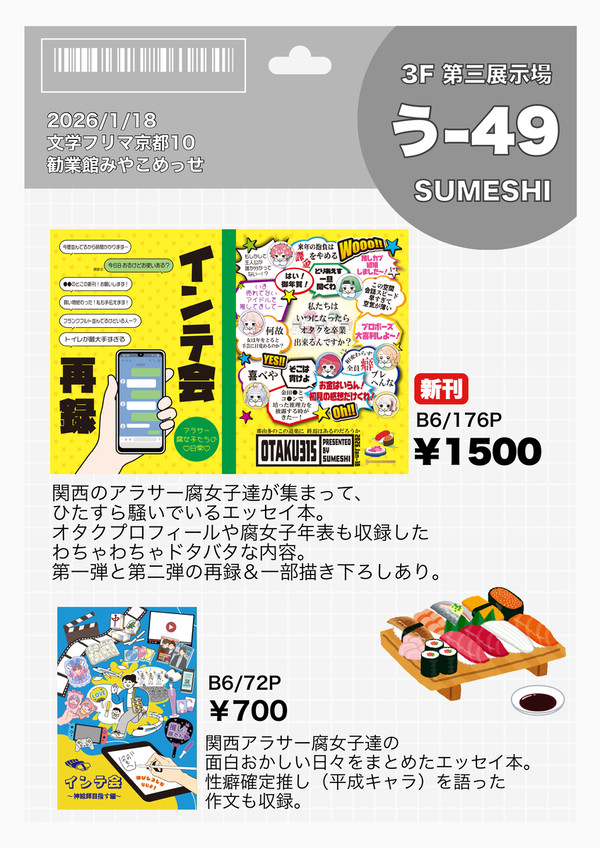【文フリ京都10】お品書き