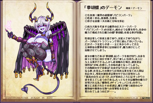 【MGE】「夢胡蝶」のデーモン