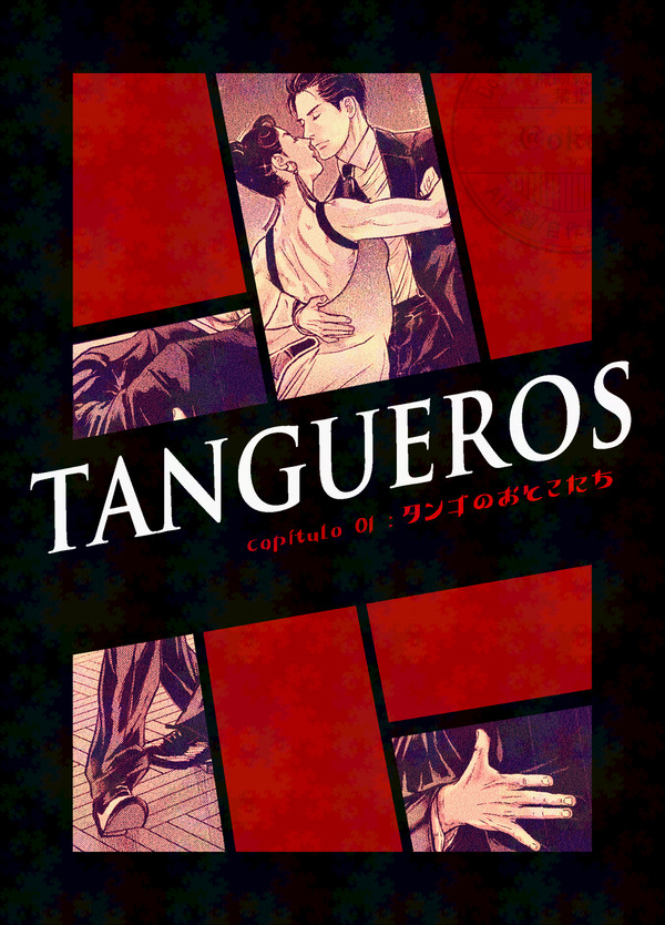 TANGUEROS  第一話　タンゴの男たち