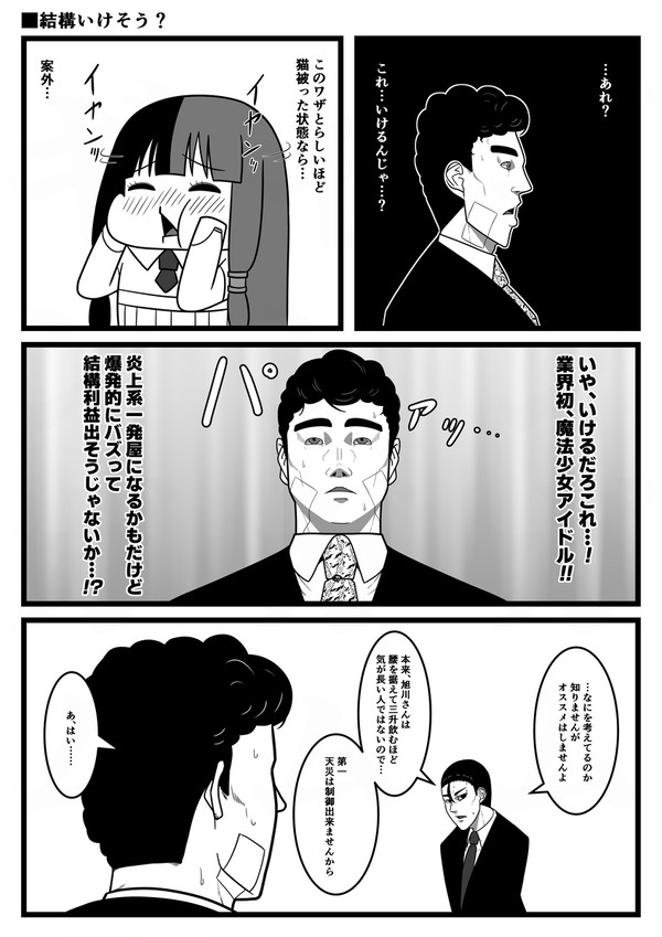 おいでよ 魔法少女村(不法占拠)83