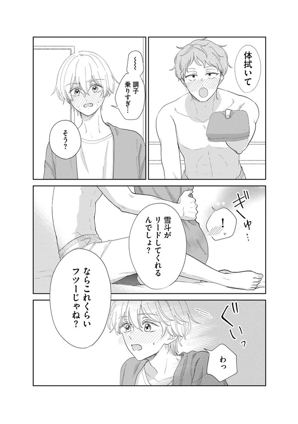3巻をちらっとご紹介②
