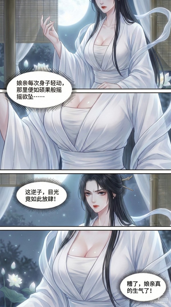 仙子娘亲