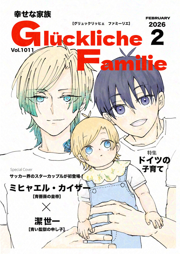 2/1 カイ潔＋ベビー本　新刊サンプル