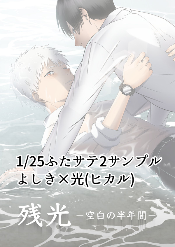 1/25ふたりきりサテラヰト新刊サンプル 西1ソ25ab