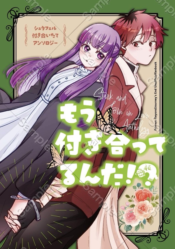 シュタフェル付き合いたてアンソロサンプル - 1/7