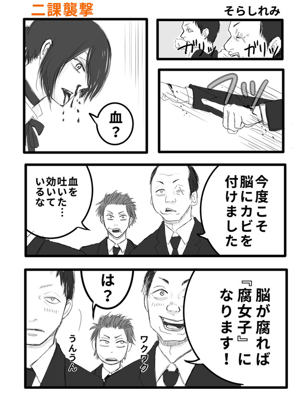 二課襲撃