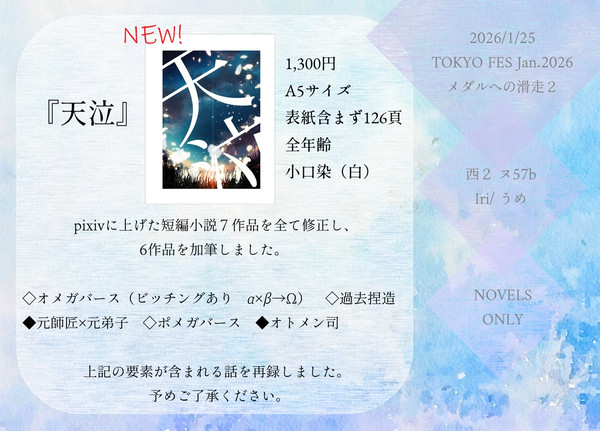 【1/25】お品書きと文字組サンプル【よだつか】