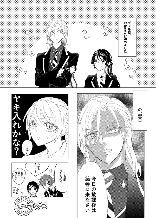 【ヴィル監♀】お付き合い直後