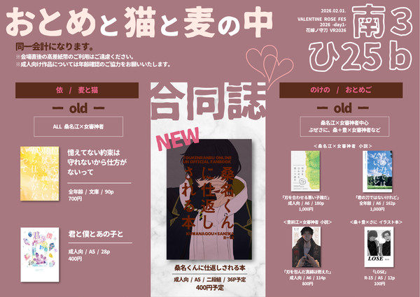 2/1 花嫁ノ守刀 VR2026 お品書き