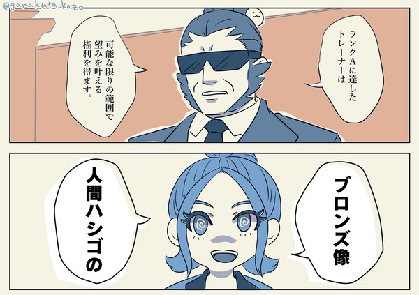 Aランクの望み