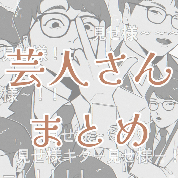 まとめ
