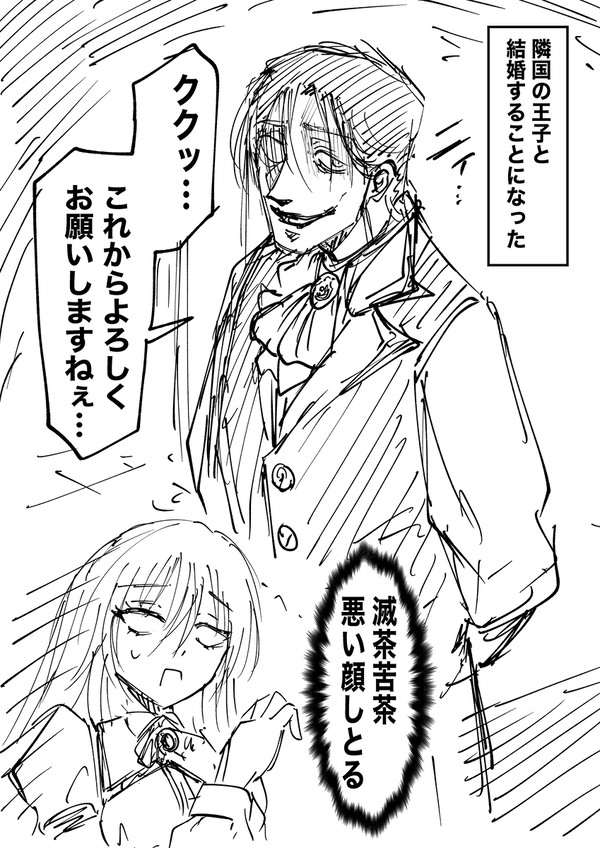 悪人顔王子を幸せにしたい - 1/3