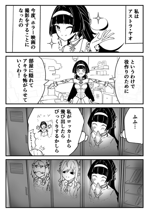 アキラにプライバシーなんてない