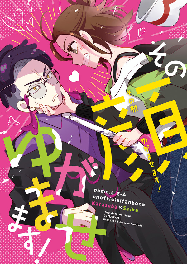 カラセイ本サンプル