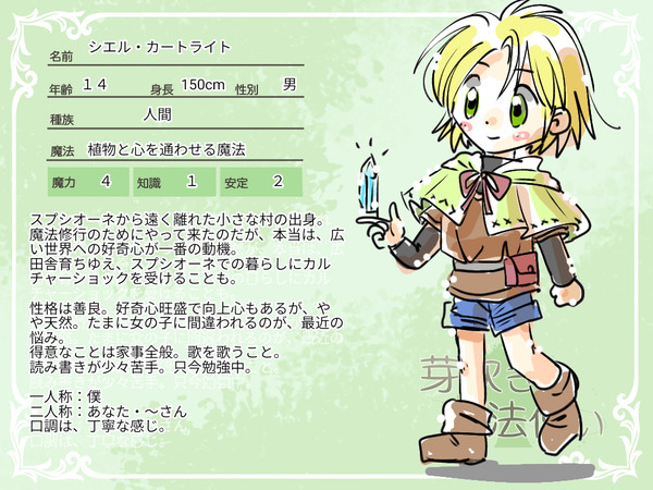 【芽吹き】シエル・カートライト【弟子】