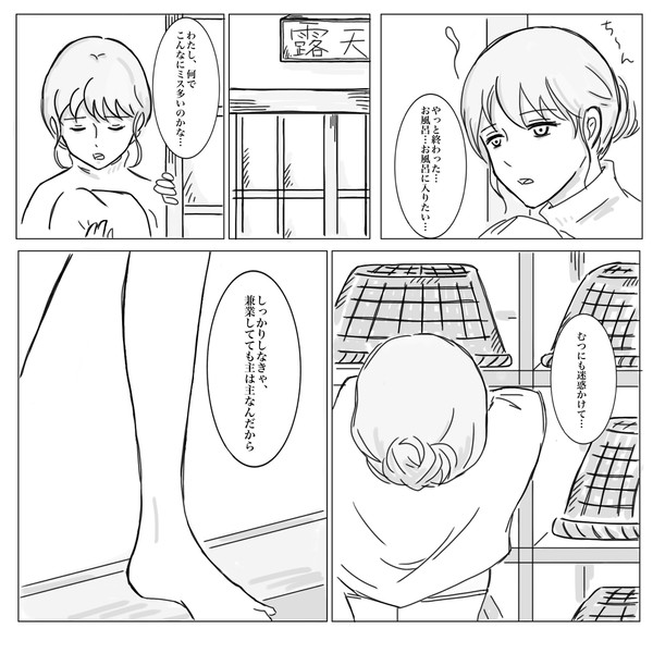 露天で遭遇しただけ…？
