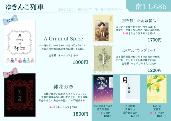 2026/02/01【愛すなら君がいい】お品書き