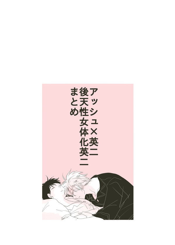 ■A英女体化漫画まとめ■