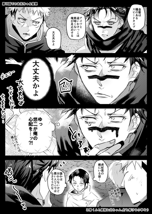 48話妄想