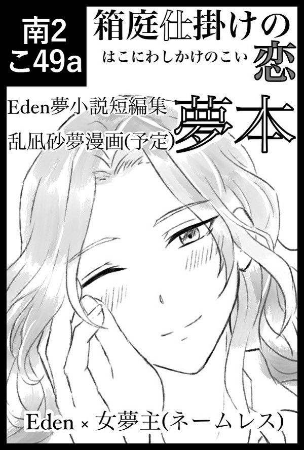 箱庭仕掛けの恋　2/8