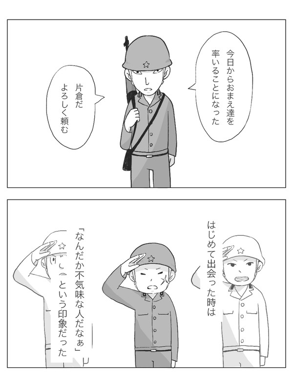 飛田くんと片倉兵長