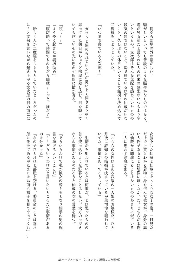 2/8 文仙新刊サンプル