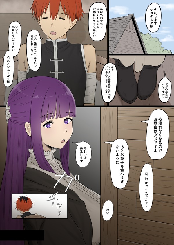 チン堕ちフェルン