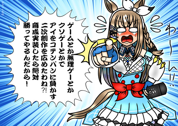アイは物申す