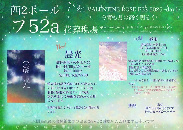 【2/1VRF-day1-2026今宵も月は高く明るく】お品書き