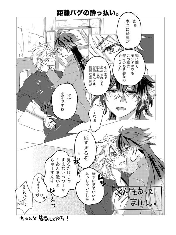 恋愛初心者距離バグ妖精さん