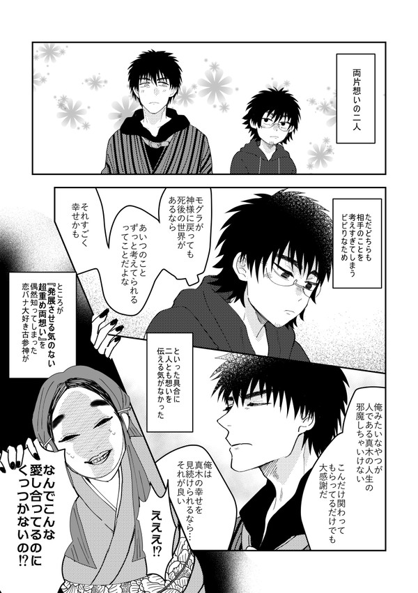 モグ真木漫画 長め