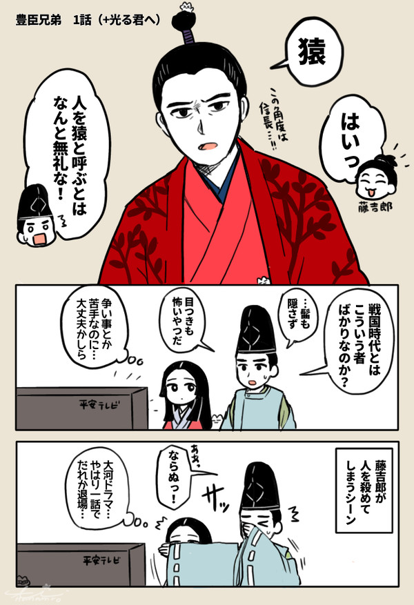 豊臣兄弟（+光る君へ）1〜3話　感想イラスト