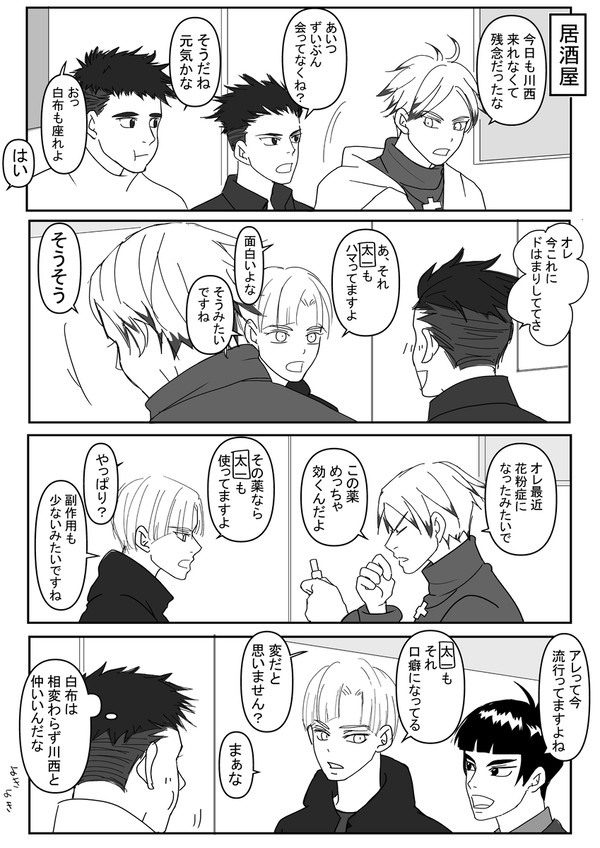 仲良し白鳥沢
