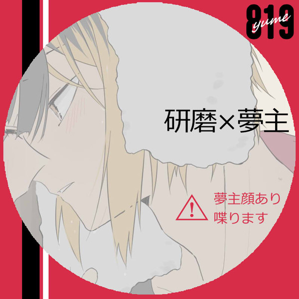 んまゆめ