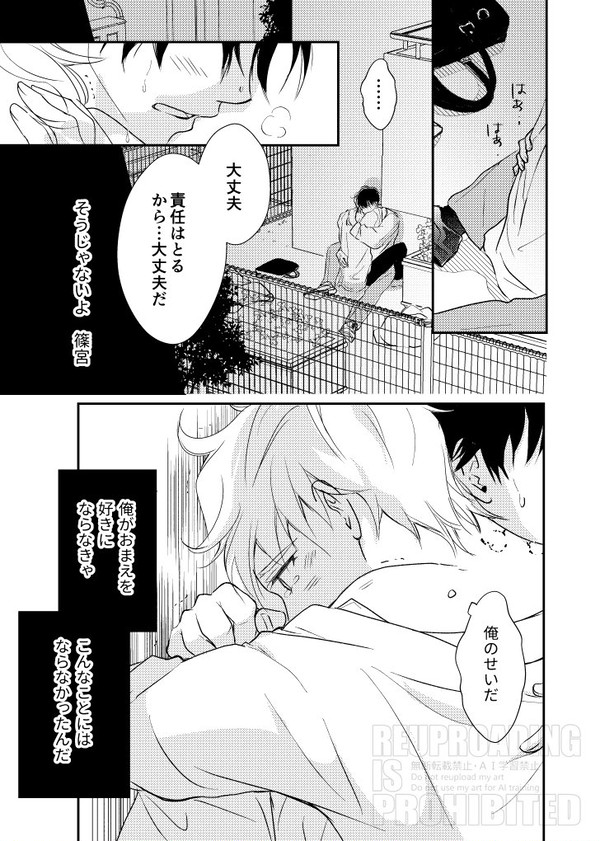 【創作BL】 番のリミット