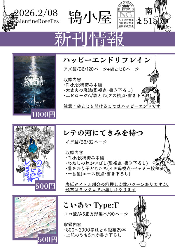 【2/8】お品書き＆新刊サンプル【VRF2026day2】