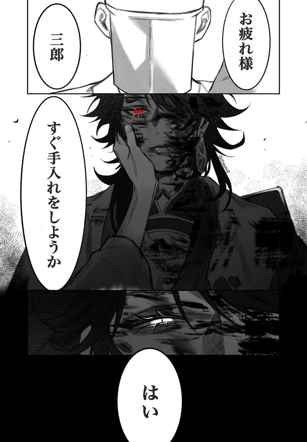 三郎ログ