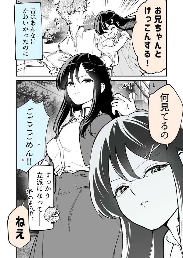 むかしはあんなに好かれてたのに…