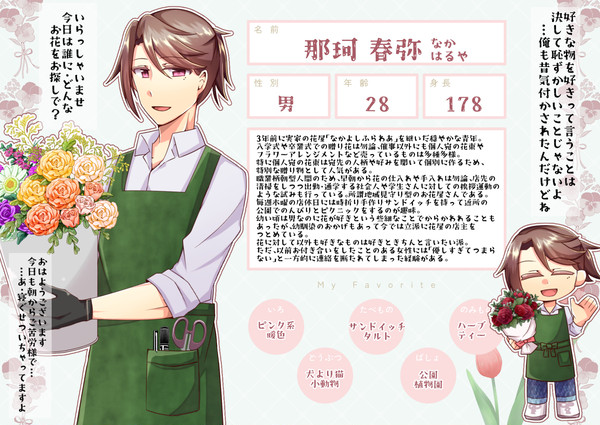 【ずっすき】那珂 春弥【登場人物】