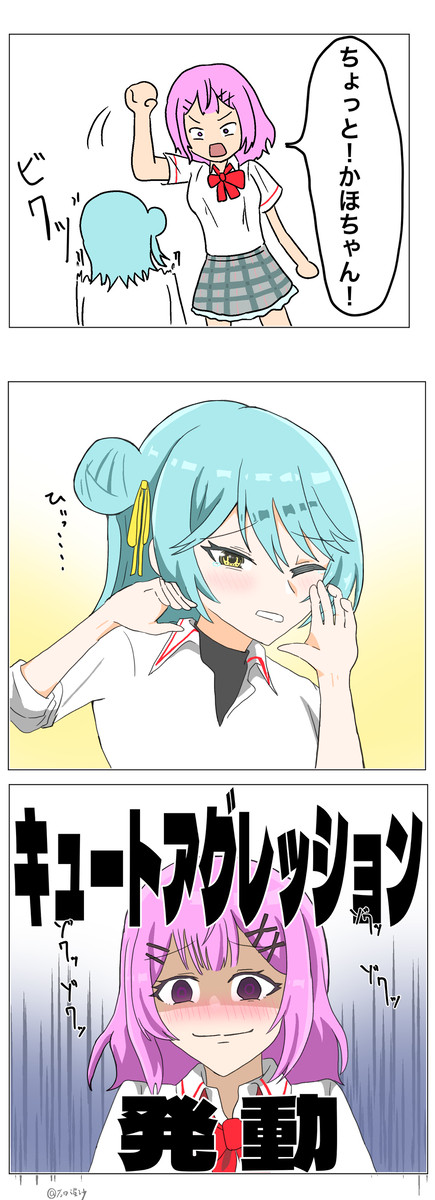 悪い癖についたれな子
